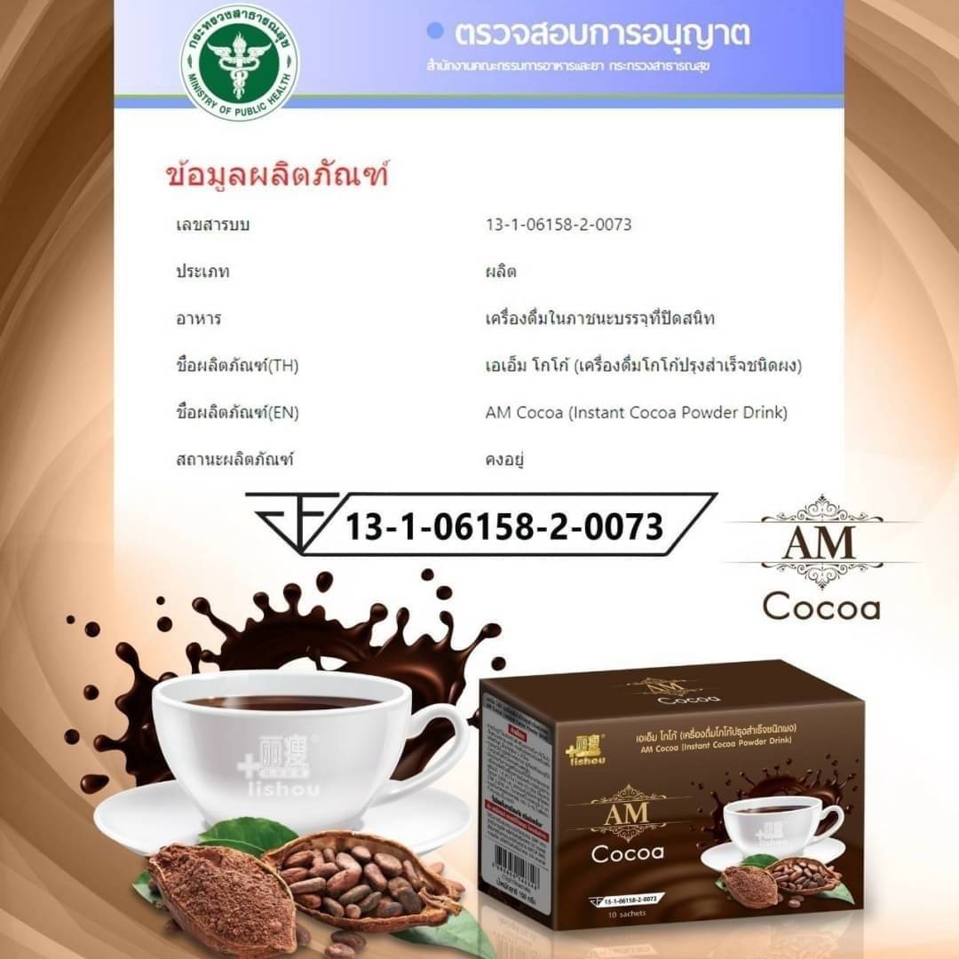 โกโก้ลิโซ่ พลัส สูตรใหม่ 1 กล่อง 10 ซอง