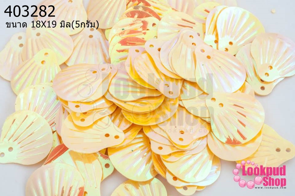 เลื่อมปัก หอยเซล์ สีเหลืองเหลือบส้ม 18X19มิล(5กรัม)