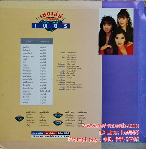 LP ก้อย พรพิมล - จุ๋ง ไพจิตร - ศิรินันท์ ชุด เมดเล่ย์ เพชร ปกVG++ แผ่นVG++