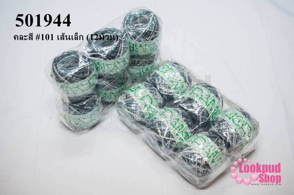 เชือกป่านย้อมสี คละสี #101 เส้นเล็ก (12ม้วน)