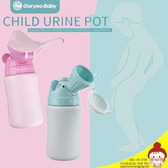 กระบอกฉี่พกพา Goryeo Baby Pee Pee CHILD URINE POT สำหรับเด็กชาย/หญิง (เลือกได้) มีระบบกันหกเลอะเทอะ สะดวกในการเดินทาง ยี่ห้อ Goryeo Baby