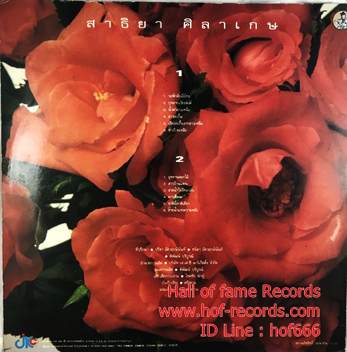 LP สาธิยา ศิลาเกษ - เพลงฝันวันเก่า ปก VG++ แผ่น VG++