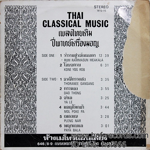 แผ่นเสียง เพลงไทยเดิม- ปี่พาทย์เครื่องมอญ - รามสูรเมฆขลา ปก VG แผ่น VG+