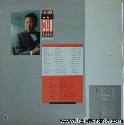 วินัย พันธุรักษ์ - รวมเพลงฮิต