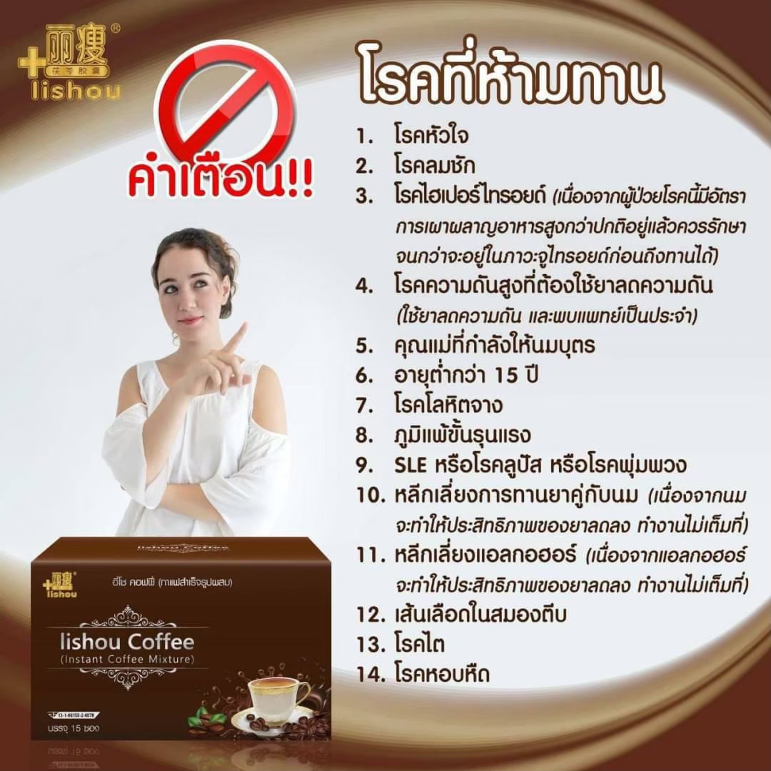 กาแฟ ลิโซ่ + พลัส อี่โช คอฟฟี่ Iishou Coffee (1กล่อง 15 ซอง)