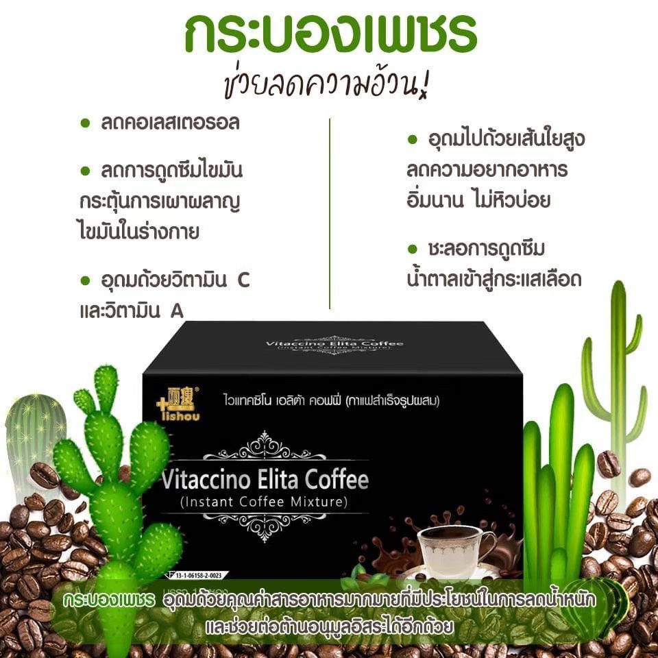 Vitaccino Elita Coffee ไวแทคซิโน่(กาแฟดำพลัส) แพกเกจใหม่ล่าสุด