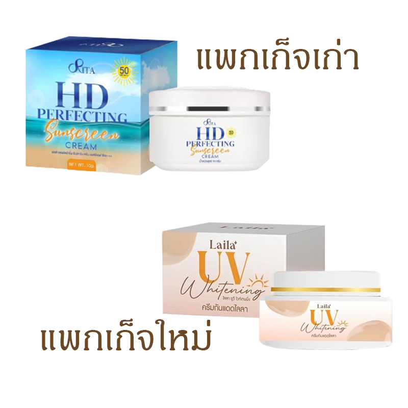 ครีมกันแดดไลลา เนื้อบางเบา เกลี่ยง่าย