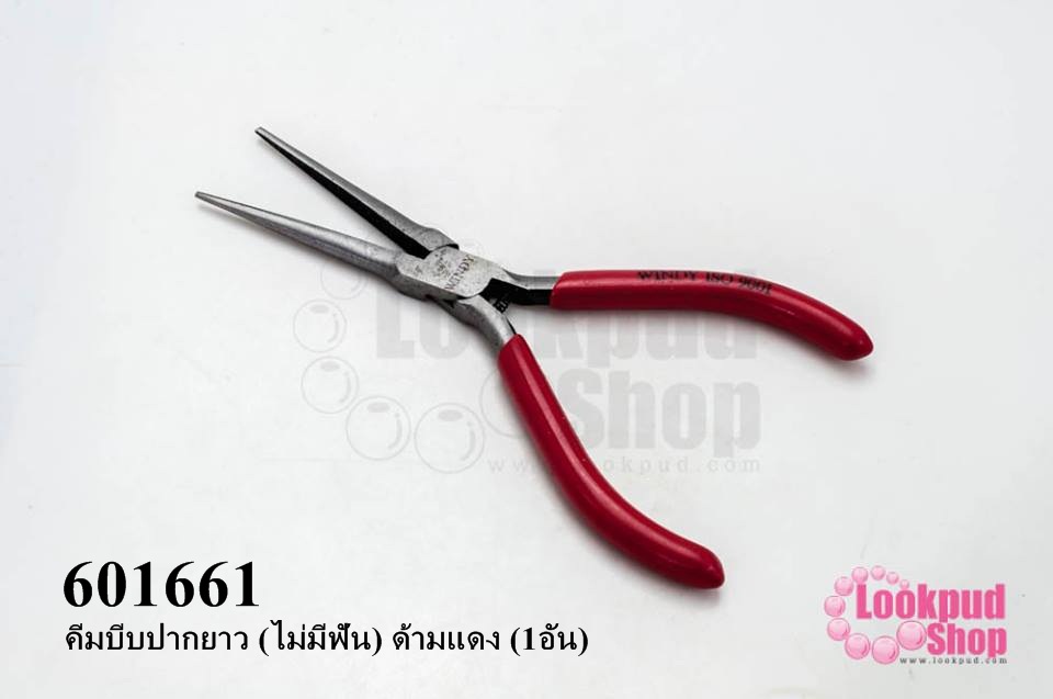 คีมบีบปากยาว (ไม่มีฟัน) ด้ามแดง (1อัน)