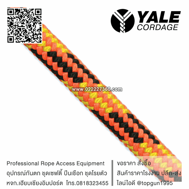 เชือกปีนต้นไม้ Yale Blaze Climbing Rope 11mm