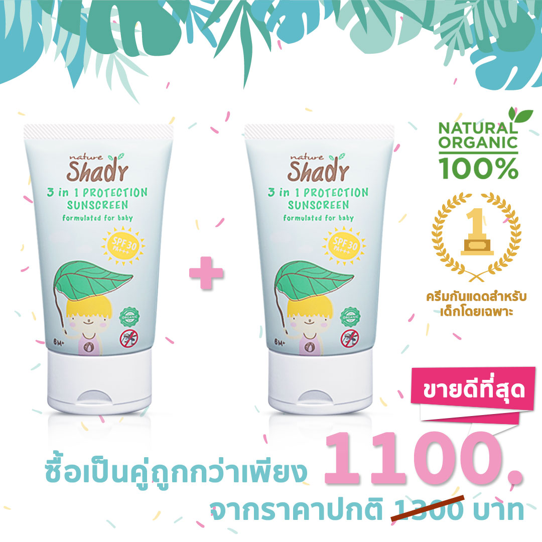 [แพ็คคู่ 2 หลอด] Natureshady ครีมกันแดด กันยุง บำรุงผิว Organic 3 in 1 กันแดด กันยุง ฟื้นบำรุงครบ จบปัญหาผิวลูกรัก ใน 1 เดียว ยี่ห้อ Natureshady