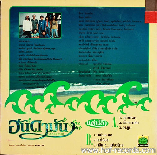 LP อันดามัน - แด่น้อง ปก VG++ แผ่น VG++