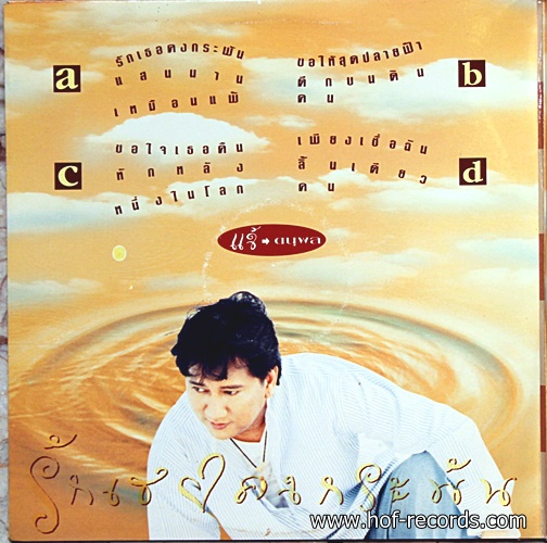 LP แจ้ ดนุพล แก้วกาญจน์ ชุด รังเธอคงกระพัน ปกทำใหม่ แผ่น VG++ ( 2 LP )