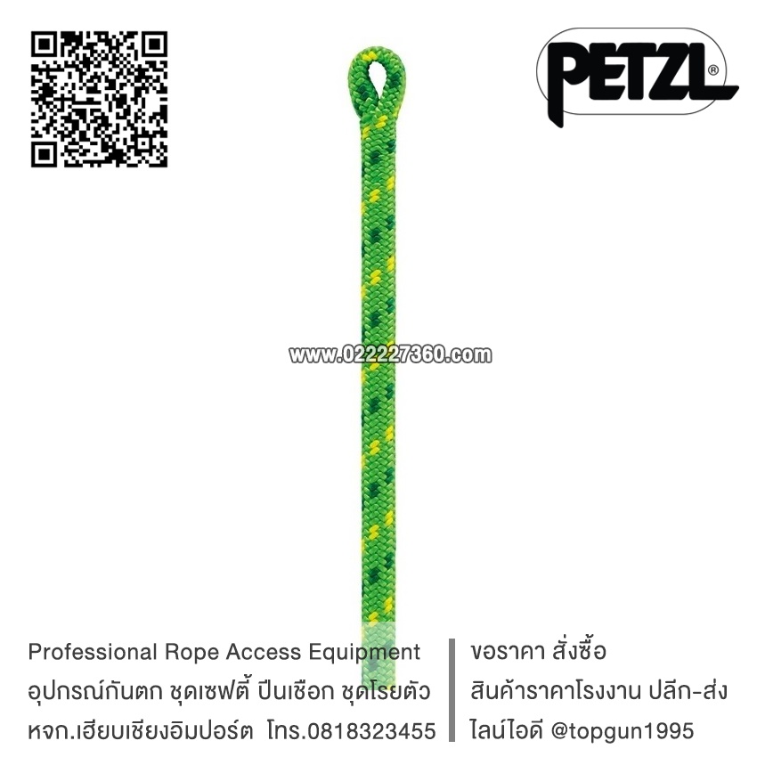 เชือกปีนต้นไม้ 11.6mm มาตรฐาน EN1891A Petzl FLOW Flexible and lightweight rope for tree care