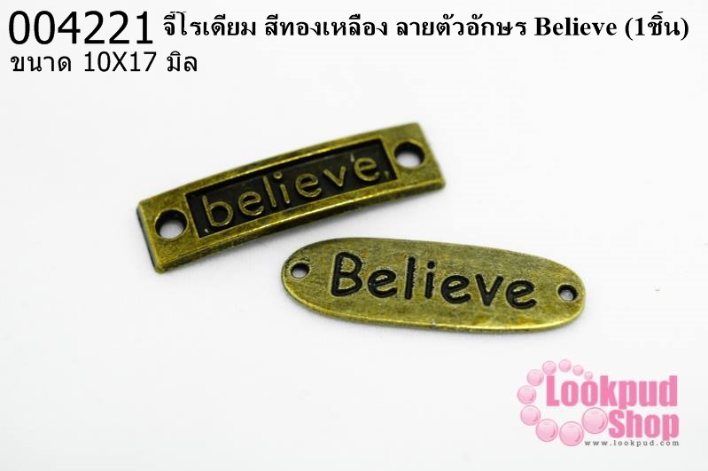 จี้โรเดียม สีทองเหลือง ลายตัวอักษร Believe 10x17 มิล (1ชิ้น)