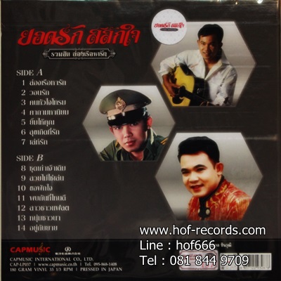 ยอดรัก สลักใจ - รวมฮิต ล่องเรือหารัก 1Lp N.