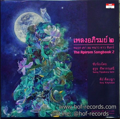 LP เพลงอภิรมย์ 2 - หมอก เขา ลม หนาว ดาว จันทร์ * New