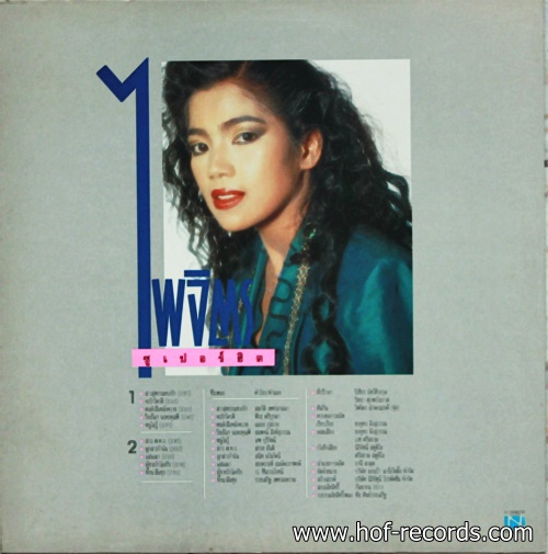 LP ไพจิตร อักษรณรงค์ - ซูเปอร์ฮิต ปก VG++ แผ่น VG++