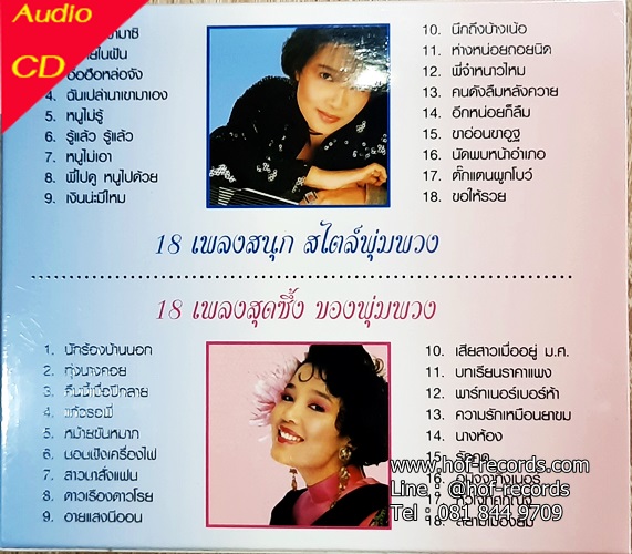 HD 24 bit Mastering Boxset พุ่มพวง ดวงจันทร์ - รวมฮิตทุก พ.ศ. (New 3 CD ) 2022