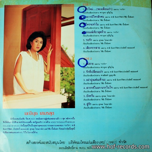 มณีนุช เสมรสุต - รักใหม่ ของเพื่อนเก่า ปก VG +แผ่น VG+