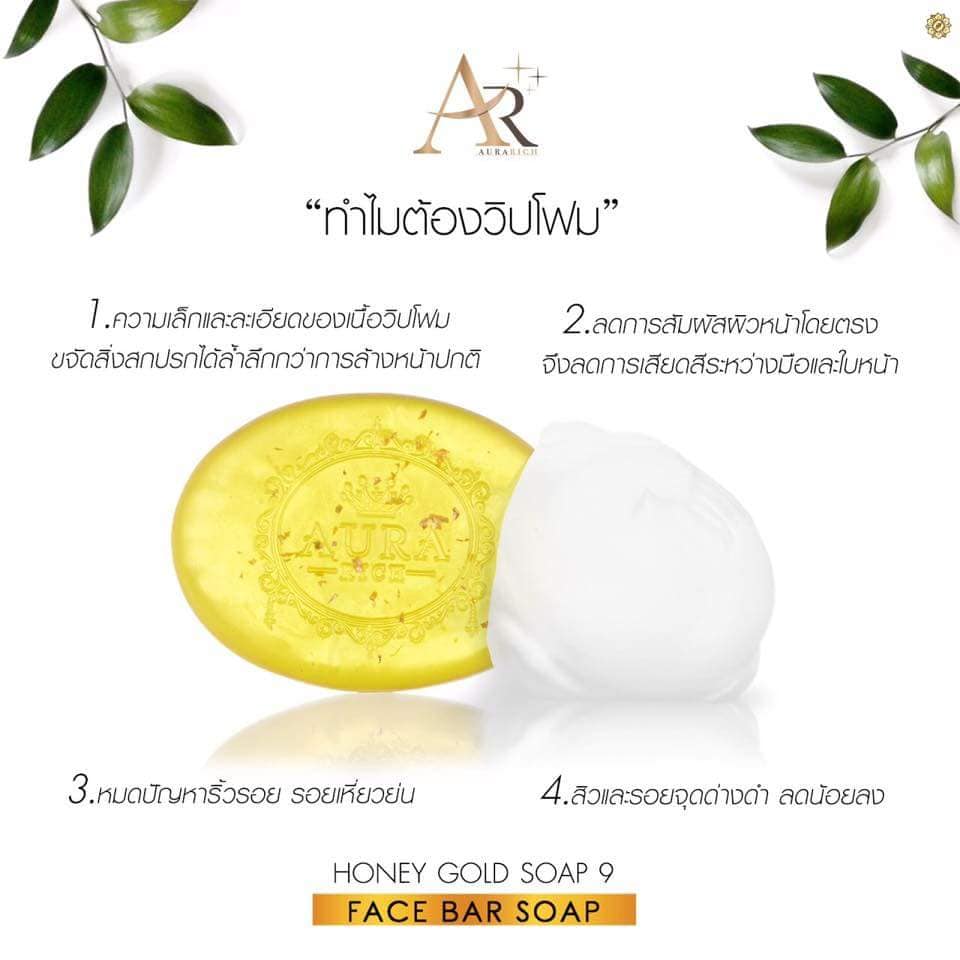 สบู่ออร่าริช สบู่น้ำผึ้งทองคำ Honey Gold Soap 80 กรัม