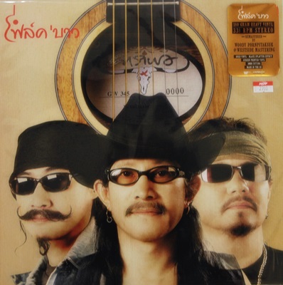 คาราบาว - โฟล์ค ' บาว 2 LP * NEW