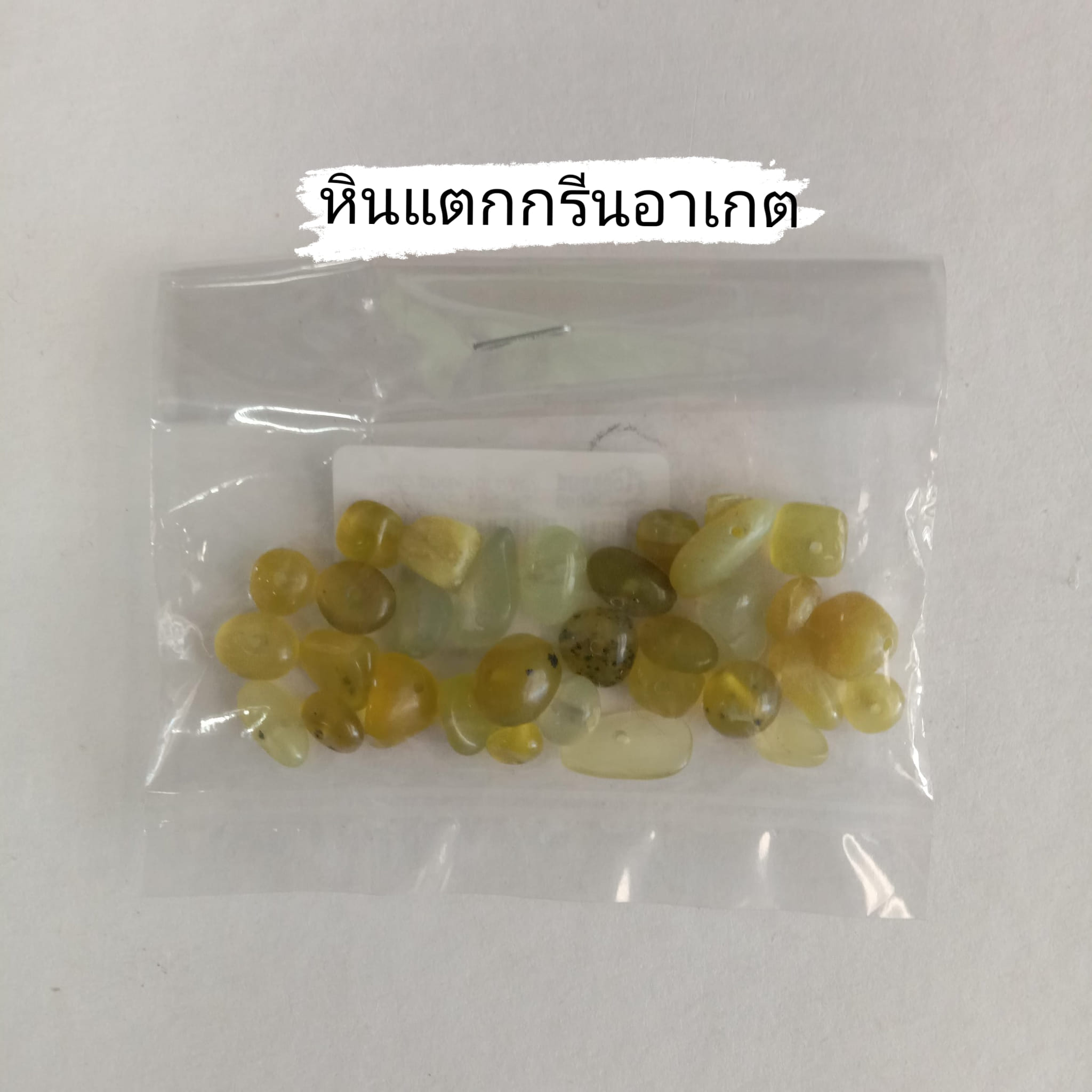 หินแตกกรีนอาเกต(1ถุง/10 กรัม)