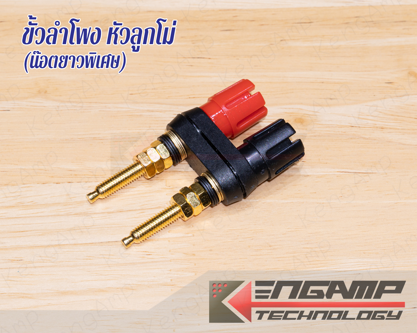 (1ชิ้น) [PJ] ขั้วลำโพง ดำ-แดง หัวลูกโม่ แบบน๊อตยาวพิเศษ