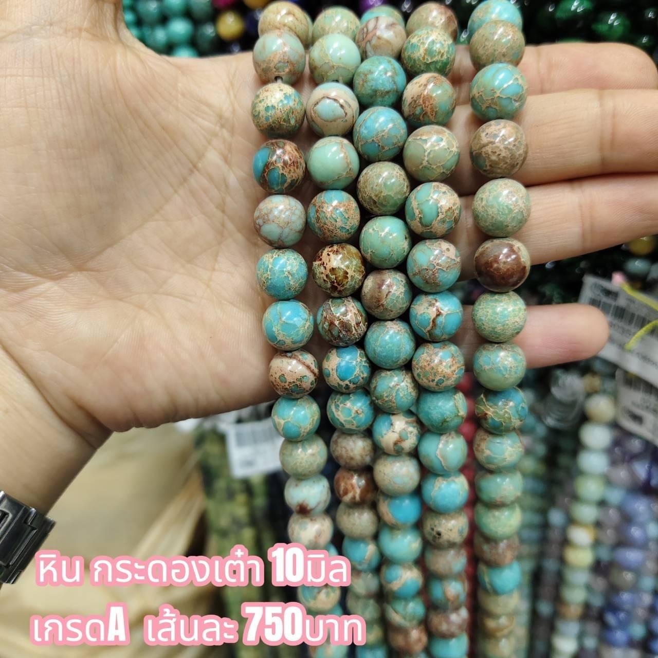 หินกระดองเต่า เกรดA 10มิล เส้นละ 750บาท