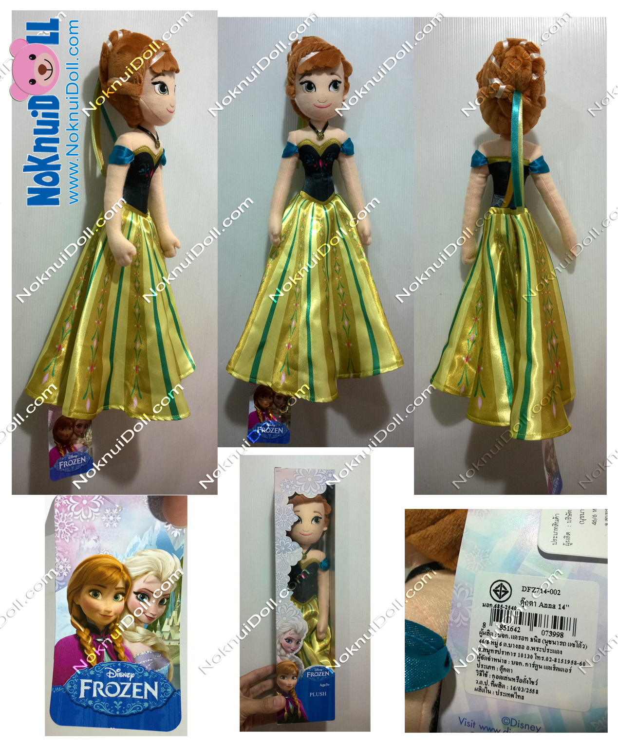 FROZEN Prinsess Anna 14" โฟรเซน เจ้าหญิง แอนนา สูง14นิ้ว