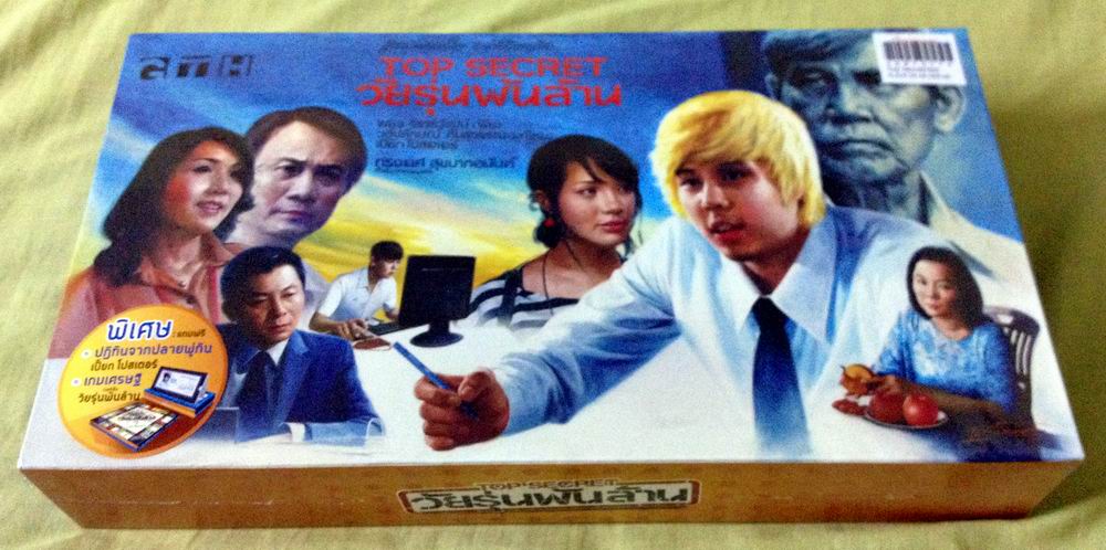 Top Secret/วัยรุ่นพันล้าน (DVD 2 Disc Special Package) (พิเศษ! ปฏิทิน + เกมเศรษฐีเวอร์ชั่นวัยรุ่นพันล้าน)