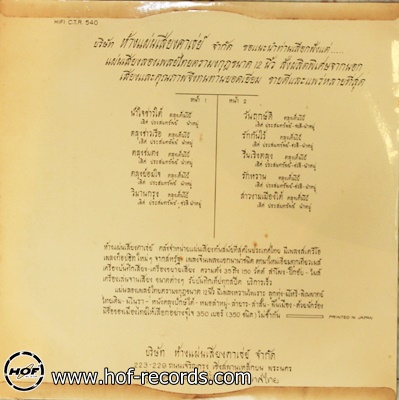 LP ตลุงเทมโป้ ชุด วันฤกษ์ดี น้ำใจชาวใต้ นำร้องหมู่ เลิศ ประสมทรัพย์ , ชวลี ช่วงวิทย์