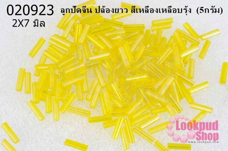 ลูกปัดจีน ปล้องยาว สีเหลืองเหลือบรุ้ง 2X7มิล (5กรัม)