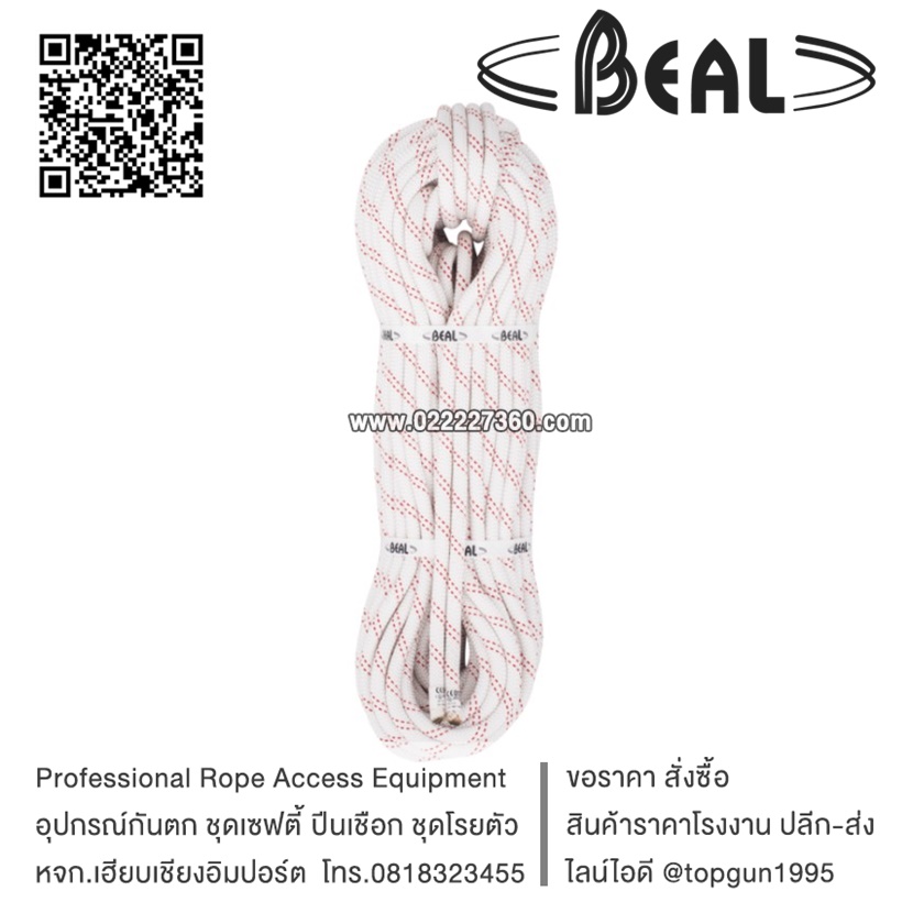 เชือกโรยตัว BEAL-HOTLINE 11 MM x 50M