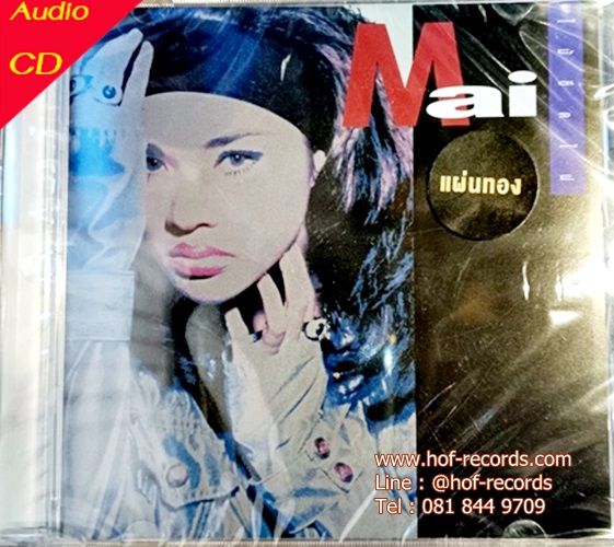 CD ใหม่ เจริญปุระ - ไม้ขีดไฟ * New