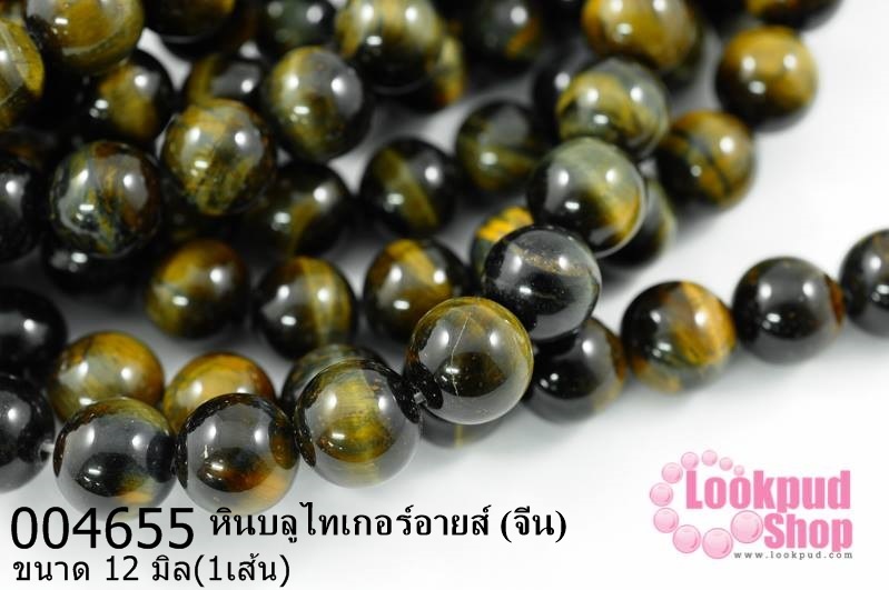 หินบลูไทเกอร์อายส์ 12 มิล (จีน) (1เส้น)