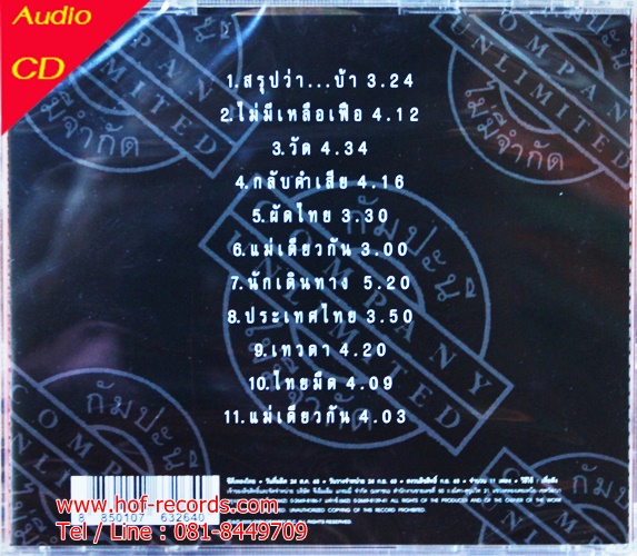 CD กัมปะนี - ไม่มีจำกัด (แผ่นทอง)* New