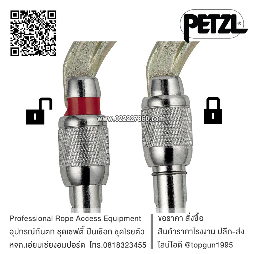 ห่วงเซฟตี้ ตะขอนิรภัย ตะขอเซฟตี้ Petzl OXAN M72A TL