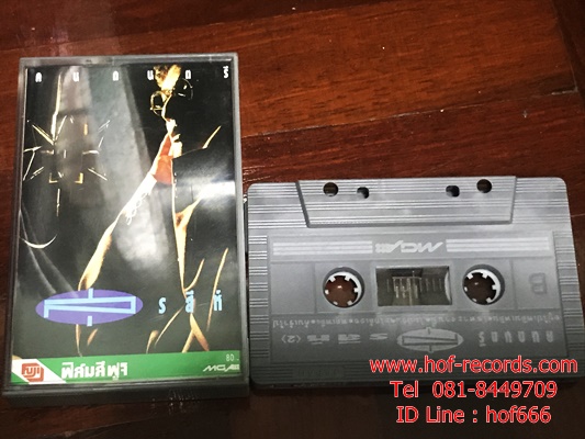 T สุรสีห์ อิทธิกุล - คนดนตรี ( Used Tape )