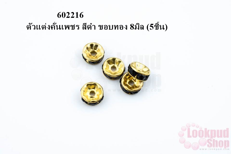 ตัวแต่งคั่นเพชร สีดำ ขอบทอง 8มิล (5ชิ้น)
