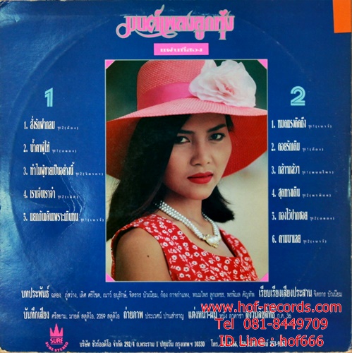 LP สุนารี ราชสีมา - มนต์เพลงลูกทุ่ง แผ่นที่สอง ปก VG++ แผ่น VG+