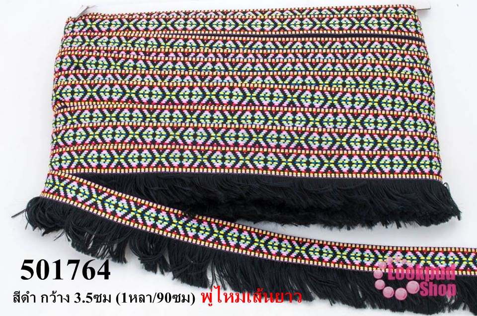 พู่ไหมเส้นยาว สีดำ กว้าง 3.5ซม (1หลา/90ซม)