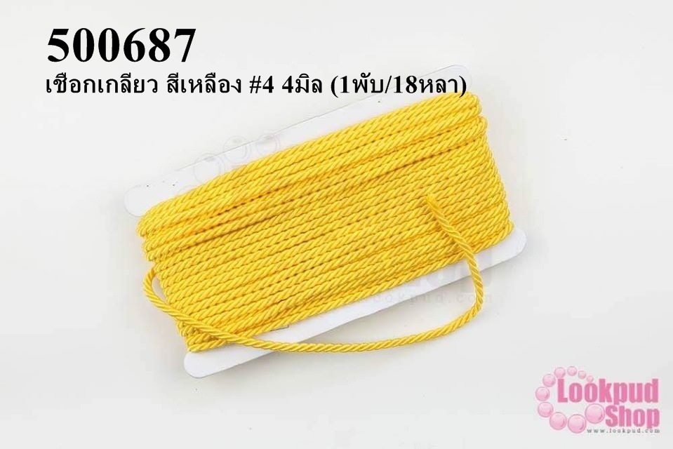 เชือกเกลียว สีเหลือง #4 4มิล (1พับ/18หลา)