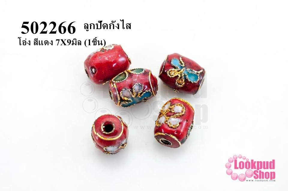ลูกปัดกังไส โอ่ง สีแดง 7X9มิล (10ชิ้น)