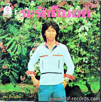 ดอน สอนระเบียบ ชุด อย่าดีกว่า ปก VG+ แผ่น VG ++