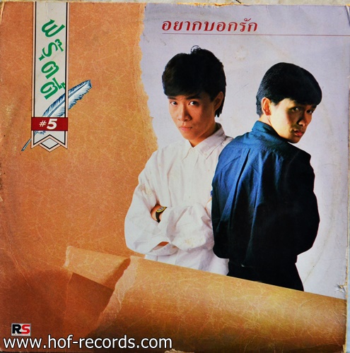 ฟรุ๊ตตี้ - อยากบอกรัก ปก VG แผ่น VG+