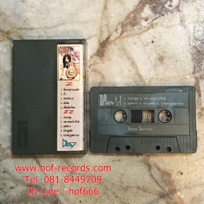 T แอ๊ด คาราบาว ยืนยง โอภากุล - World ( Used Cassett Tape )