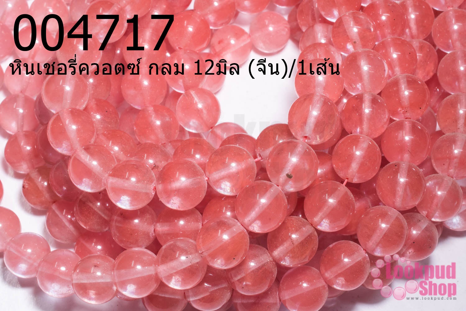 หินเชอรี่ควอตซ์ กลม 12มิล (จีน)/1เส้น