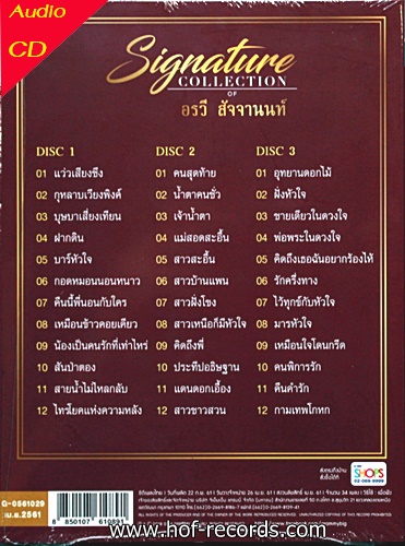 Cd อรวี สัจจานนท์ - Signature * New