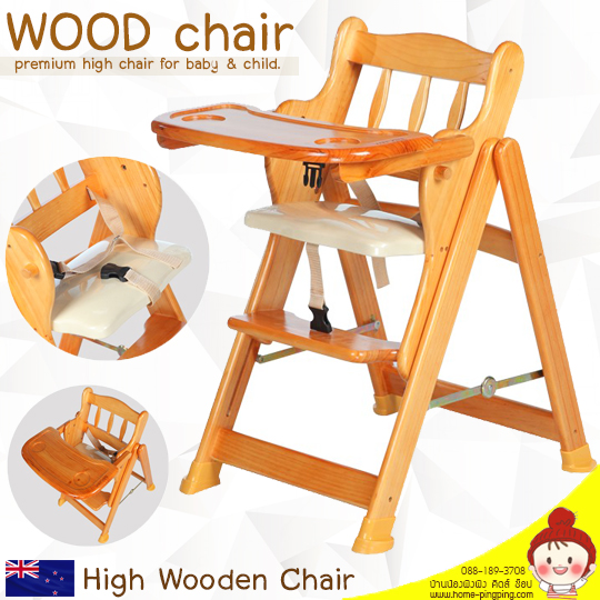 เก้าอี้นั่งทานข้าวเด็กไม้สนเกรด A จากนิวซีแลนด์ Autoru รุ่น High Wooden Chair ยี่ห้อ Autoru