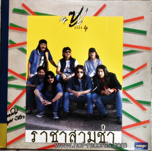 LP ซูซู 4 - ราชาสามซ่า ปก VG+แผ่น VG++